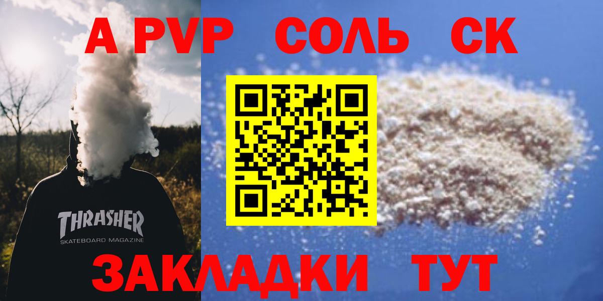 A-PVP мука  Альфа ПВП СК КРИС  закладки  A PVP  A-PVP Соль  Вход с VPN  Кашира 