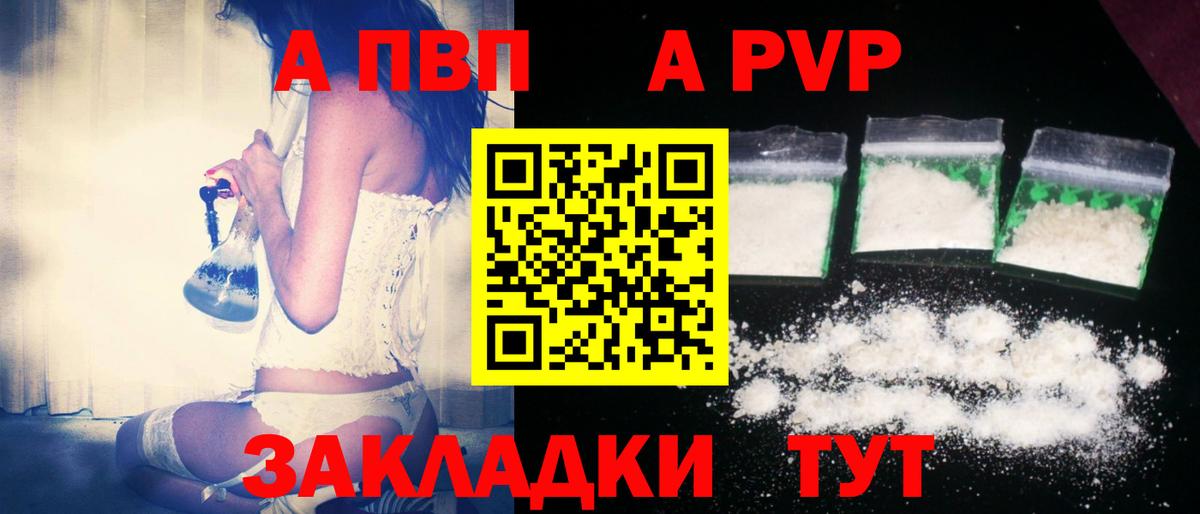 Альфа ПВП Crystall Кашира