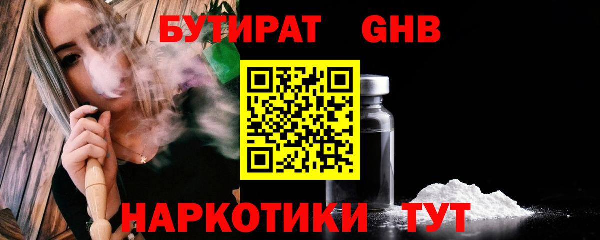 Бутират оксана Кашира