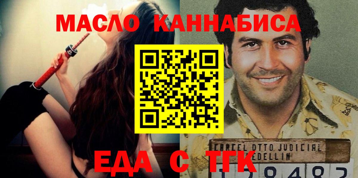 Еда ТГК марихуана  Вход с VPN  Кашира 