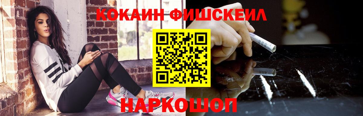 Кокаин VHQ  Вход с VPN  COCAIN FishScale  Кашира 