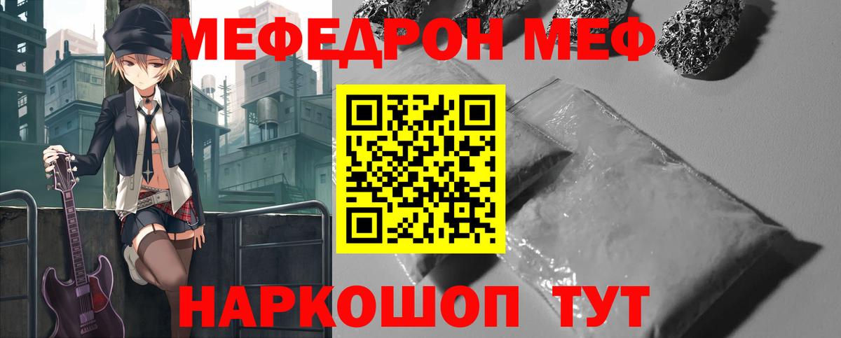 МЕФ VHQ  Мефедрон  МЯУ-МЯУ мяу мяу  МЯУ-МЯУ  Вход с VPN  Кашира 