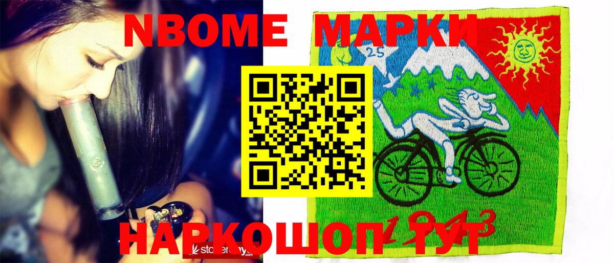 Марки N-bome 1,8мг Кашира